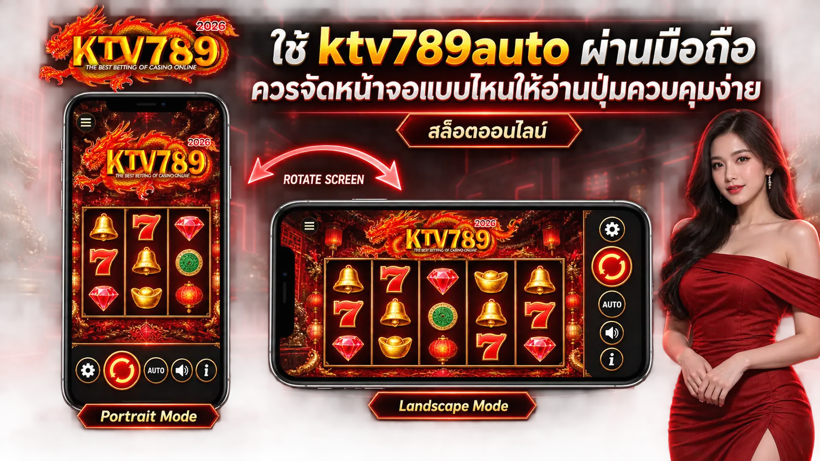 ใช้ ktv789auto ผ่านมือถือ ควรจัดหน้าจอแบบไหนให้อ่านปุ่มควบคุมง่าย